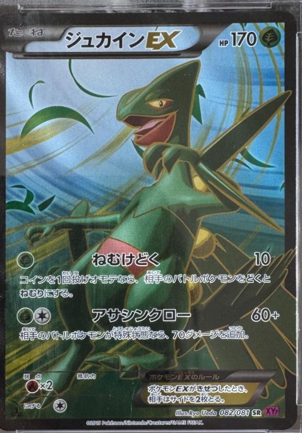 Sceptile EX [1st-Edition]